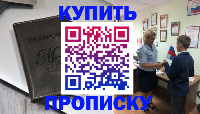 прописка гарантия в Куртамыше